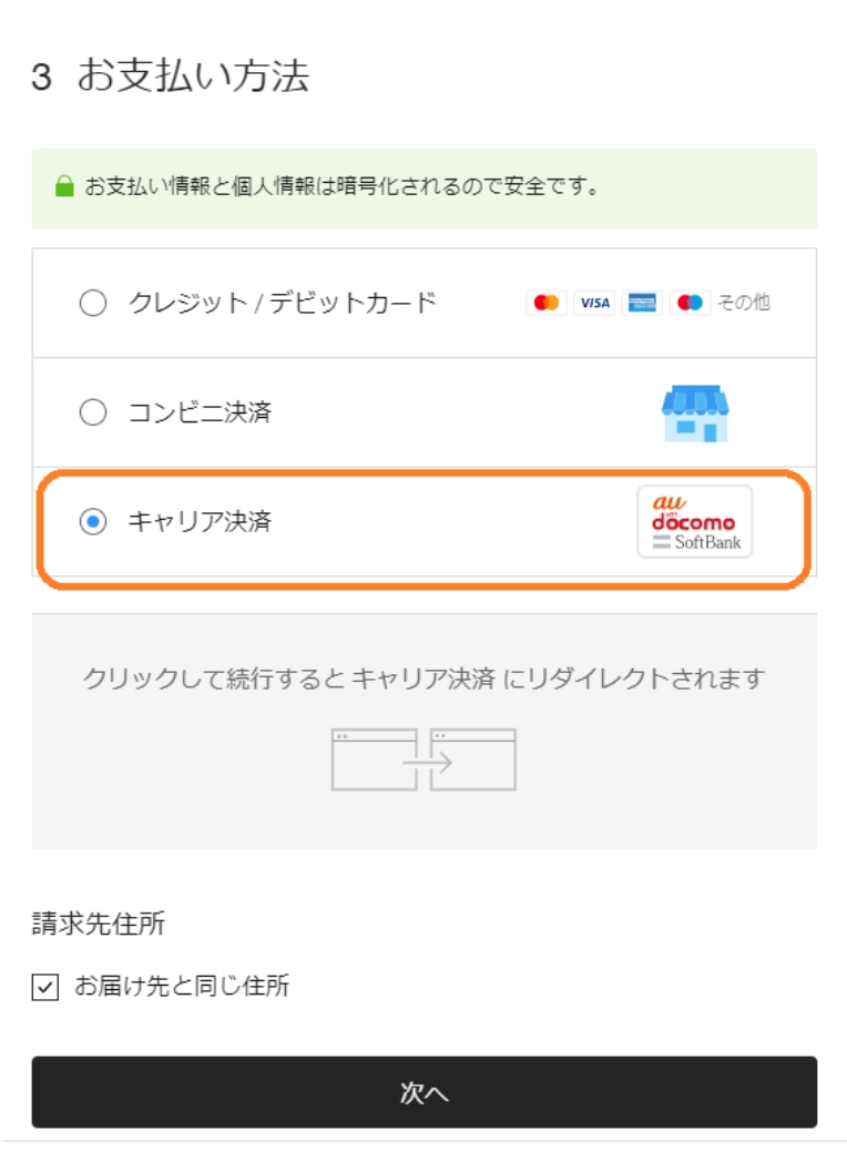 Carrier payments are grouped as one selection on the initial checkout screen.